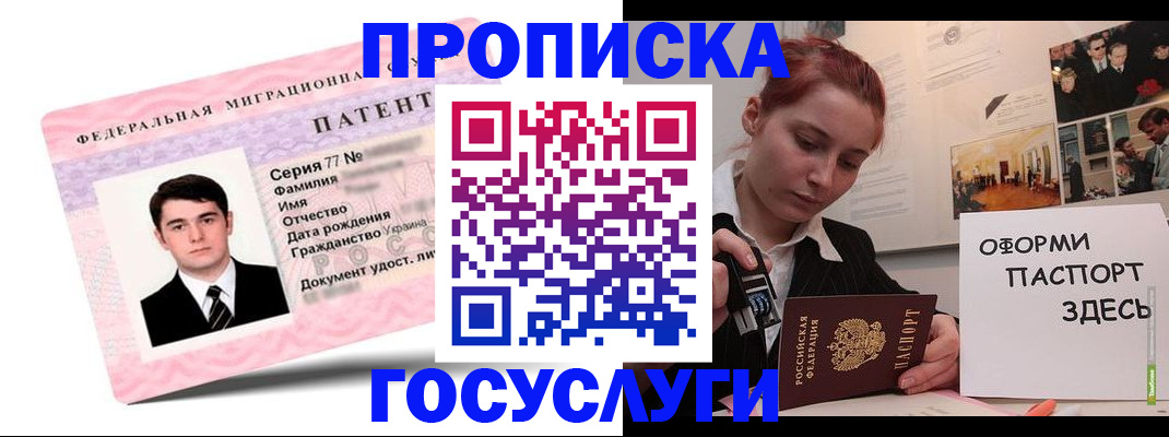 временная регистрация недорого в Елизово
